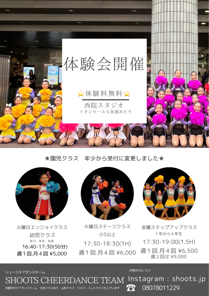 2025年4月体験会のお知らせ